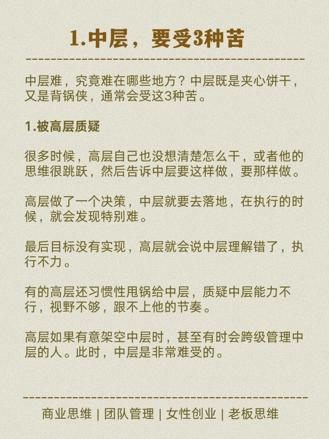 不是狠人，当不好中层管理