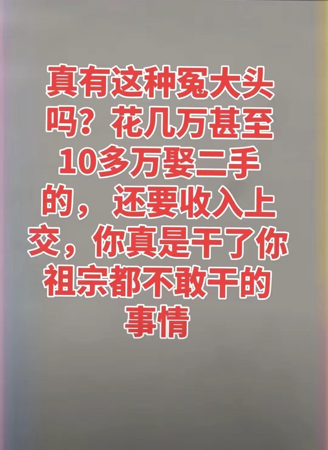 二婚女人到底能不能娶。二婚夫妻 婚恋中的现实问题 高彩礼害了多少人 天价彩礼惹的
