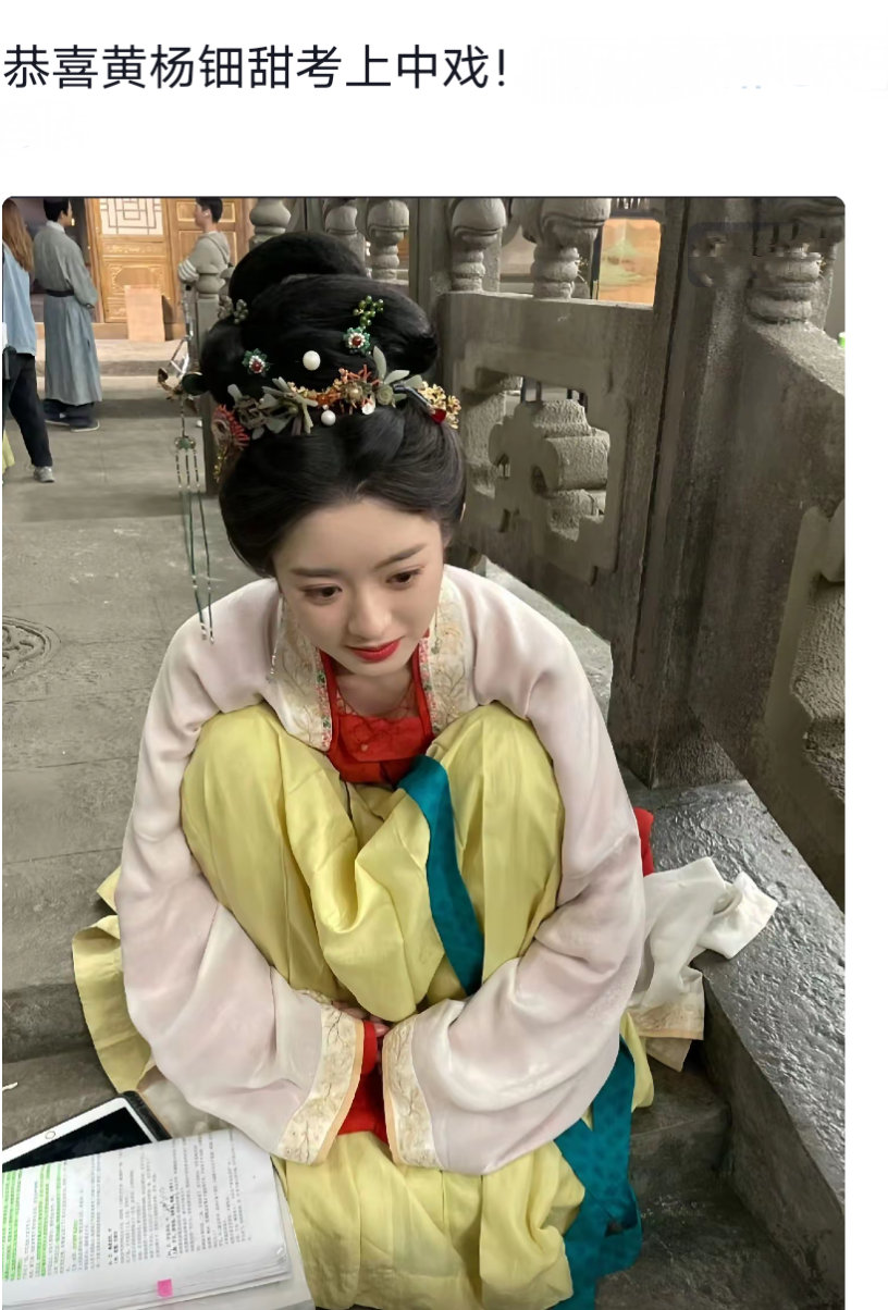 黄杨钿甜被中戏录取了吗？？ ​​​