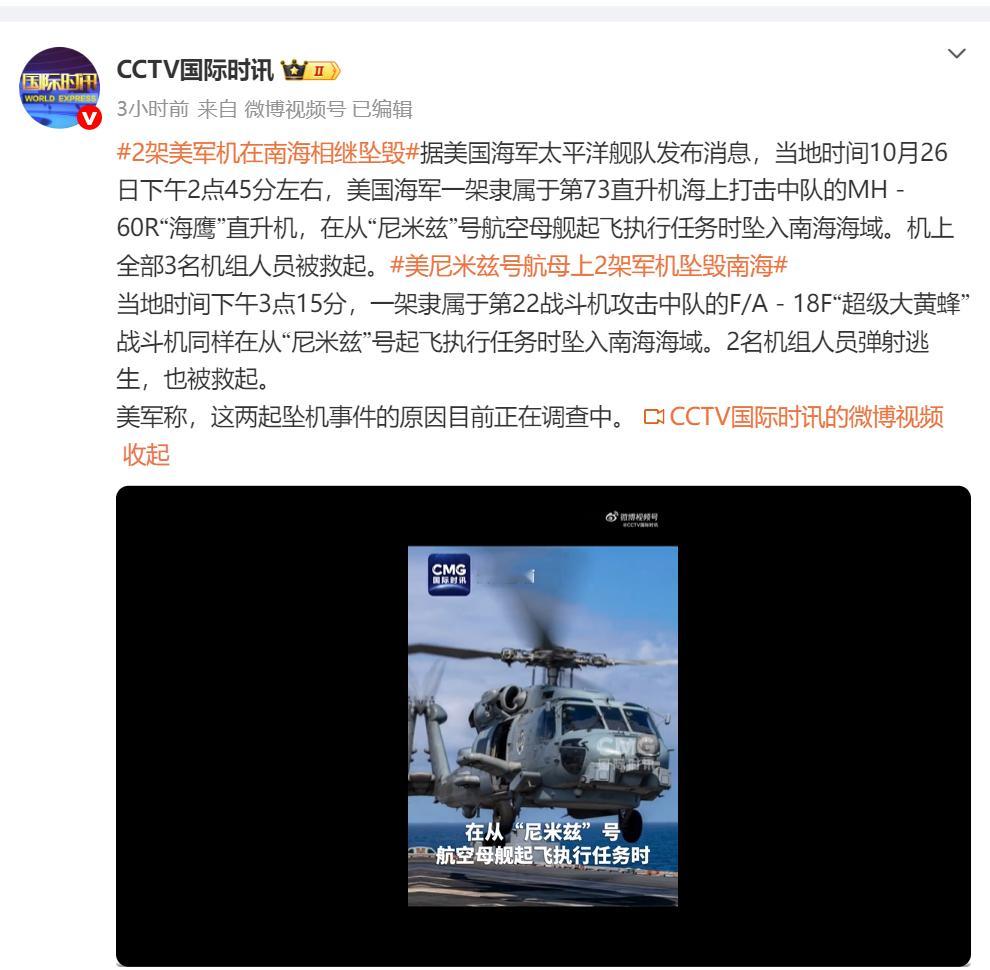 2架美军机在南海相继坠毁 怎么这么不小心，战斗机直升机都摔了，难不成是某种神秘的