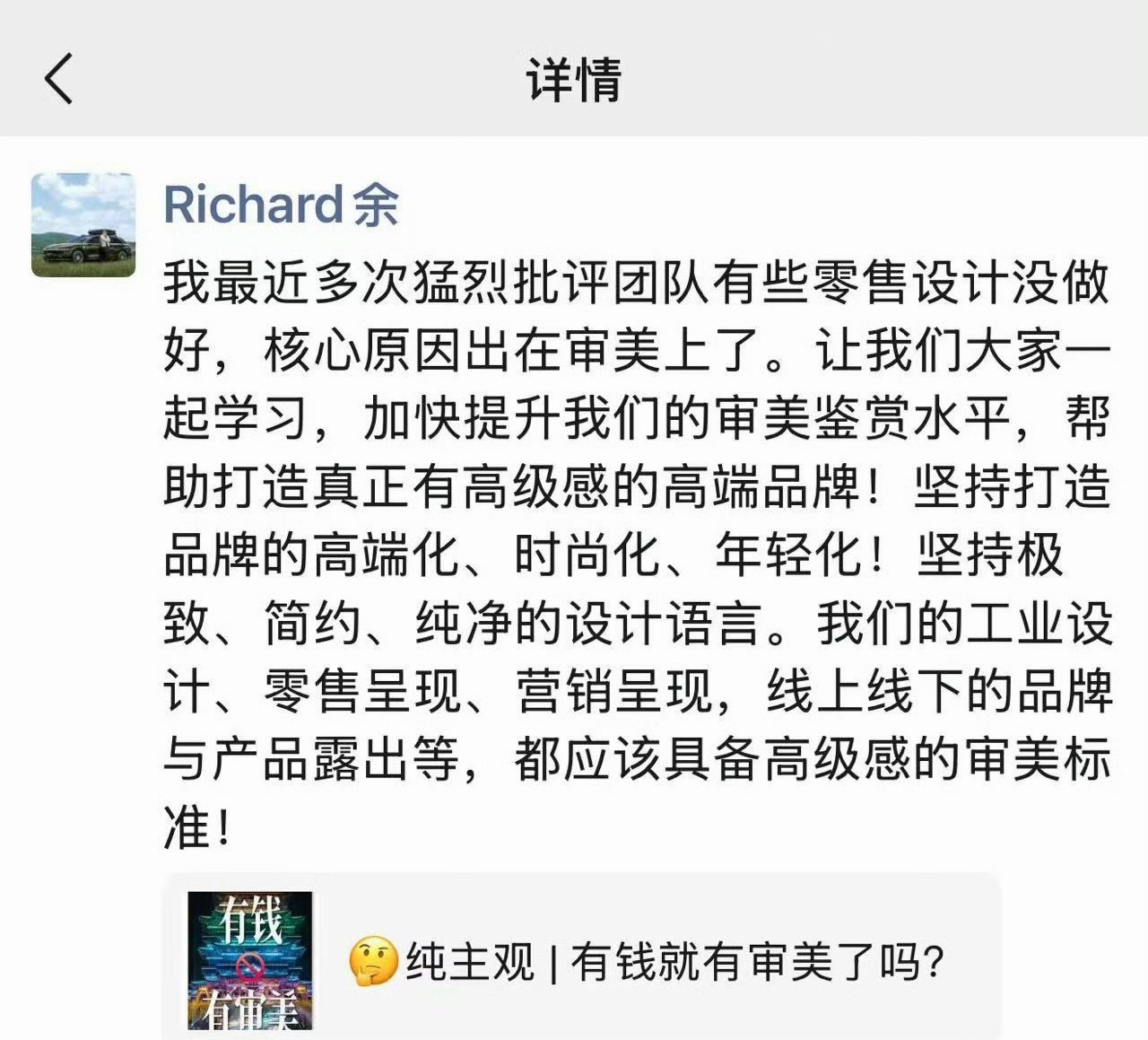 余承东猛批团队设计不高级说的是零售设计啊，那就跟产品本身没什么关系，主要是线下店