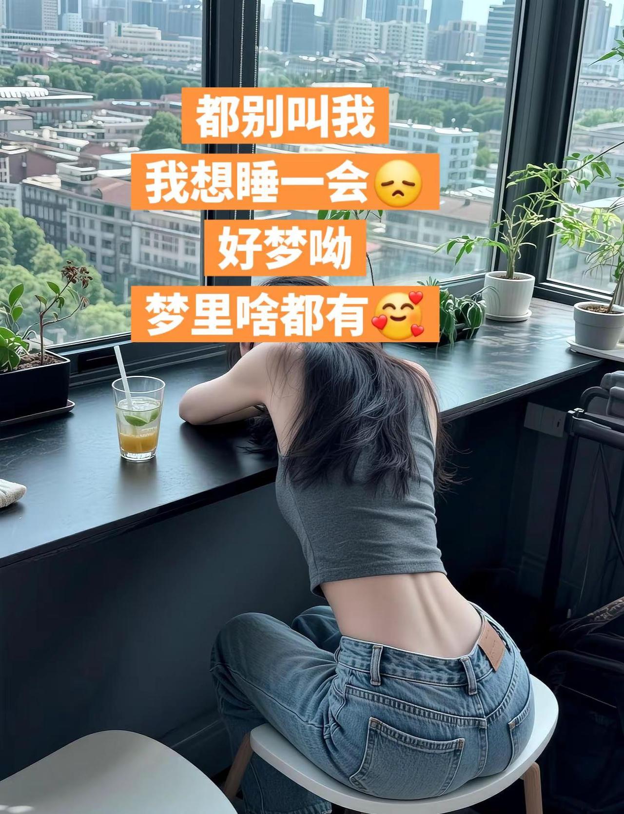 我先睡了一会啊，别叫我了AI慵懒背影照