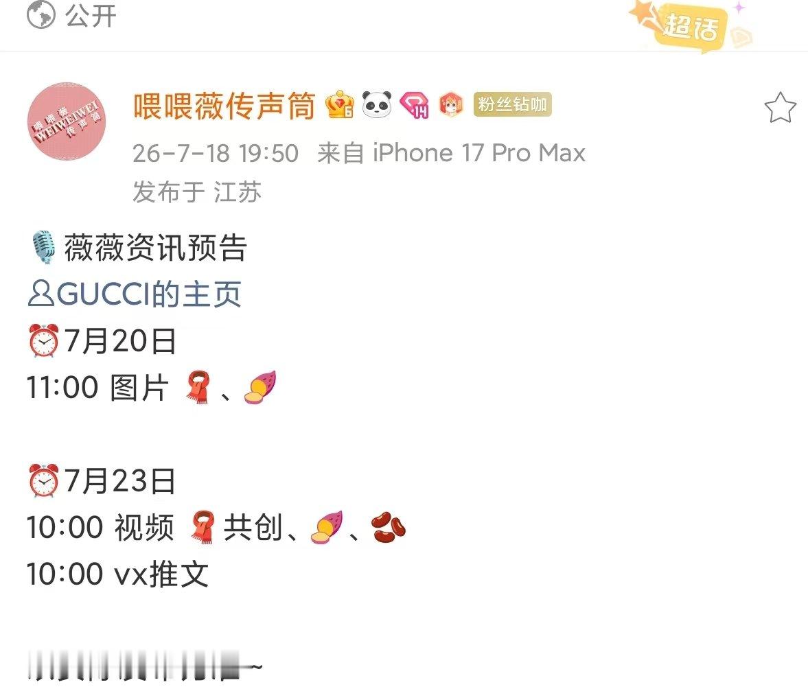 田曦薇Gucci宣发节奏田曦薇gucci发布预热  田曦薇Gucci发布预热🈶