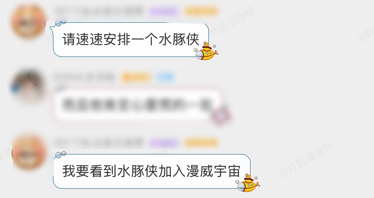 请漫威玊玊安排水豚侠谢谢