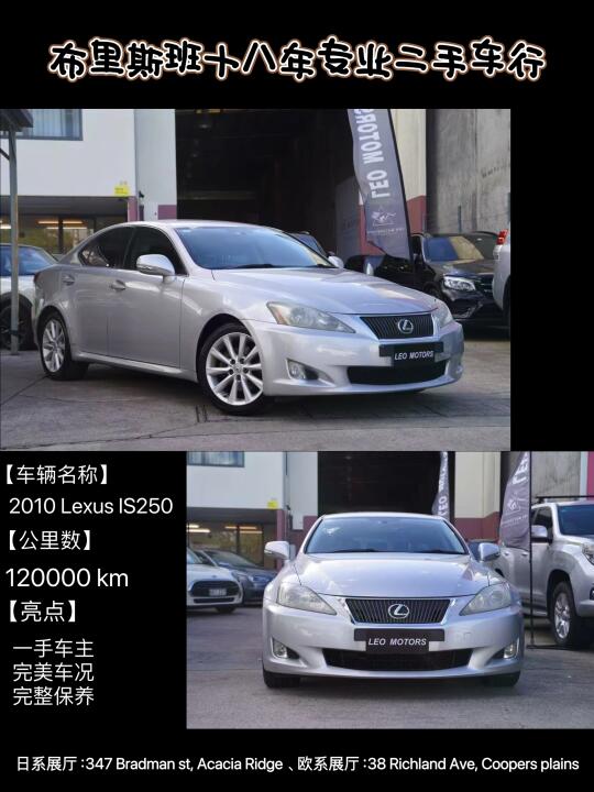 高品质通勤车｜Lexus IS250