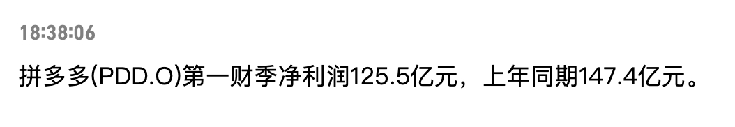 中国卷王拼多多居然都开始利润下滑了？ 