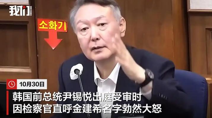 [浮云]尹锡悦终于忍无可忍了，在庭审时情绪失控，当庭质问检察官：“金建希是什么人