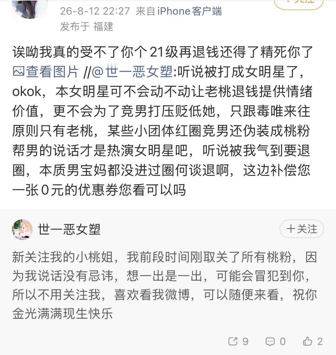 我就没看微博一周结果告诉我现在当twa粉丝女明星只要138了 别给自己抬咖了坤美