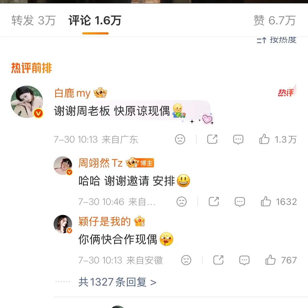 继内鱼同桌 又一雷霆发言 白鹿周翊然不会真觉得这样说很有网感吧 