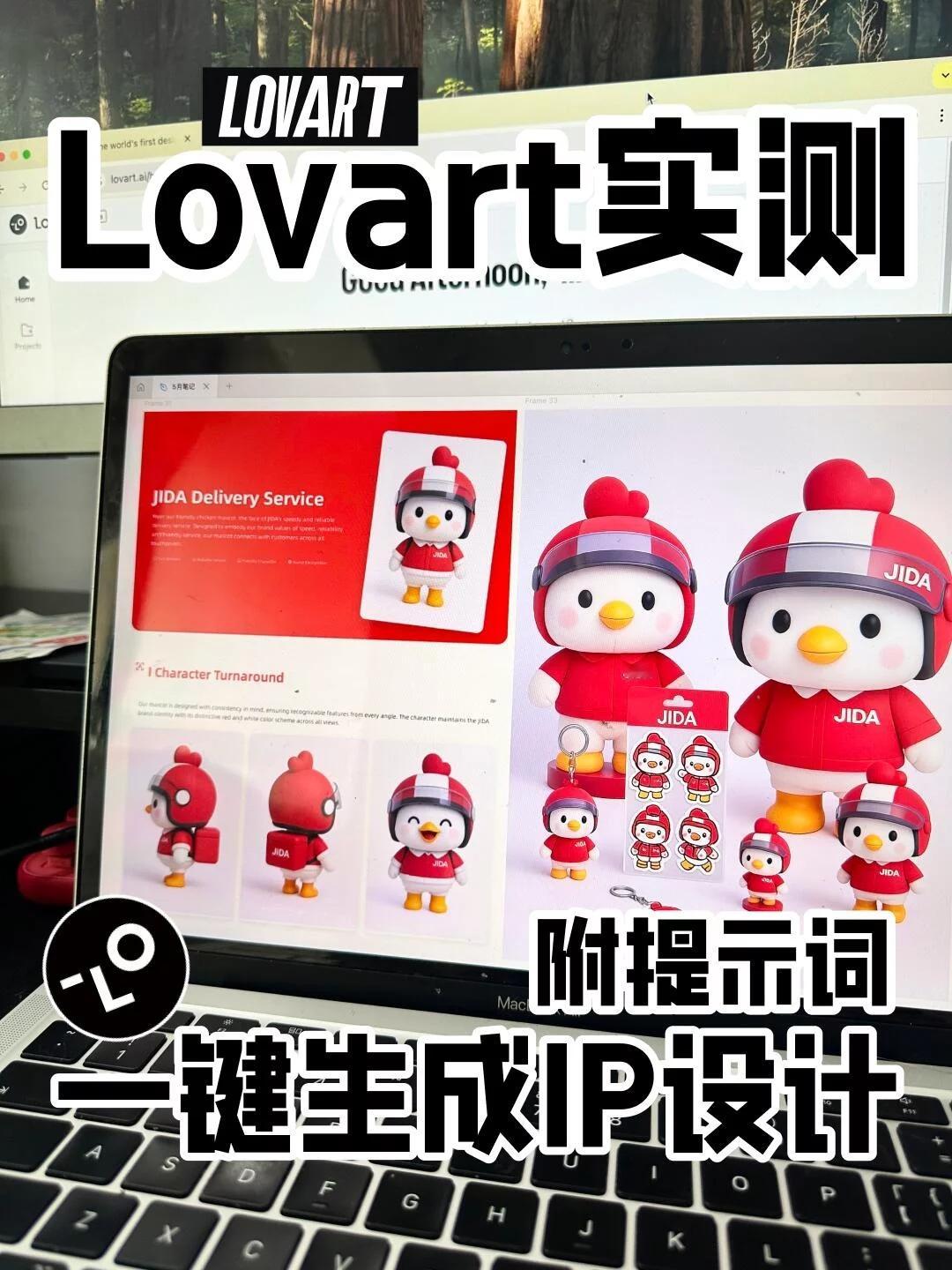 ai创造营 Lovart一键秒出方案！附提示词秘籍5分钟搞定品牌IP设计 ​​​