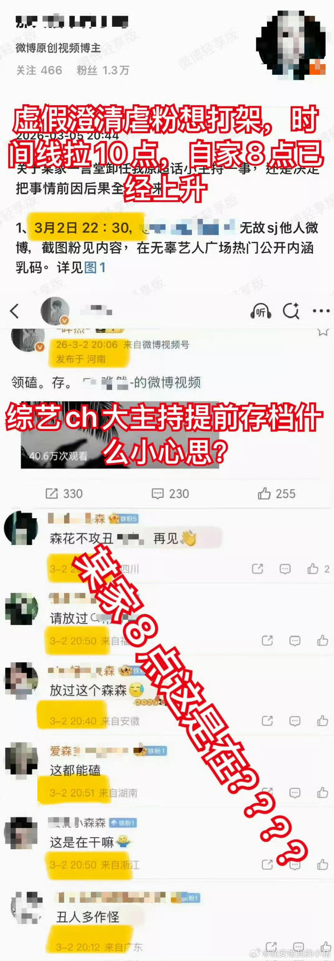 周柯宇和常华森粉丝咋了？ 