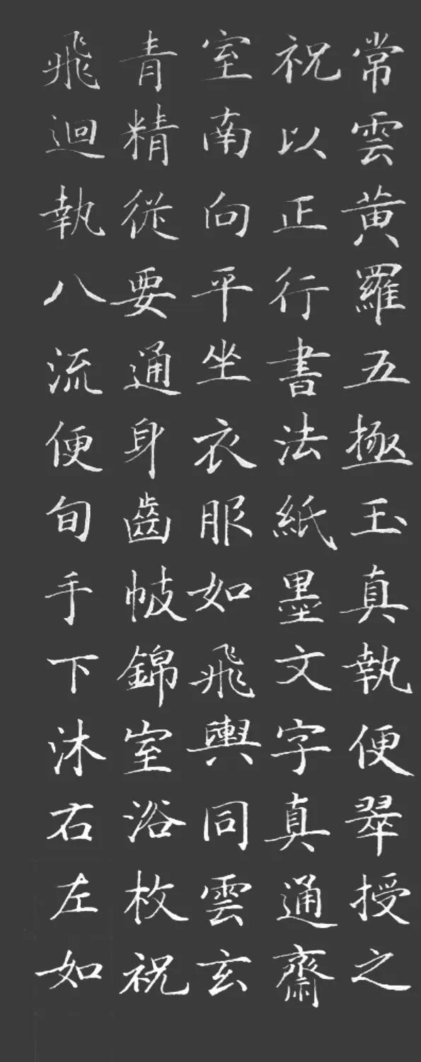 我是一个照猫画虎的练字学生
不懂诗文，才学疏浅。
诚请过往者告知，本妪抄的是什么