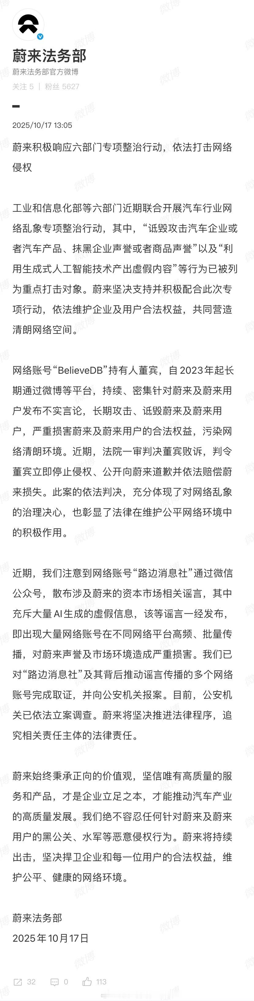 蔚来积极响应六部门专项整治行动，依法打击网络侵权。蔚来308_IO新能源汽车 ​