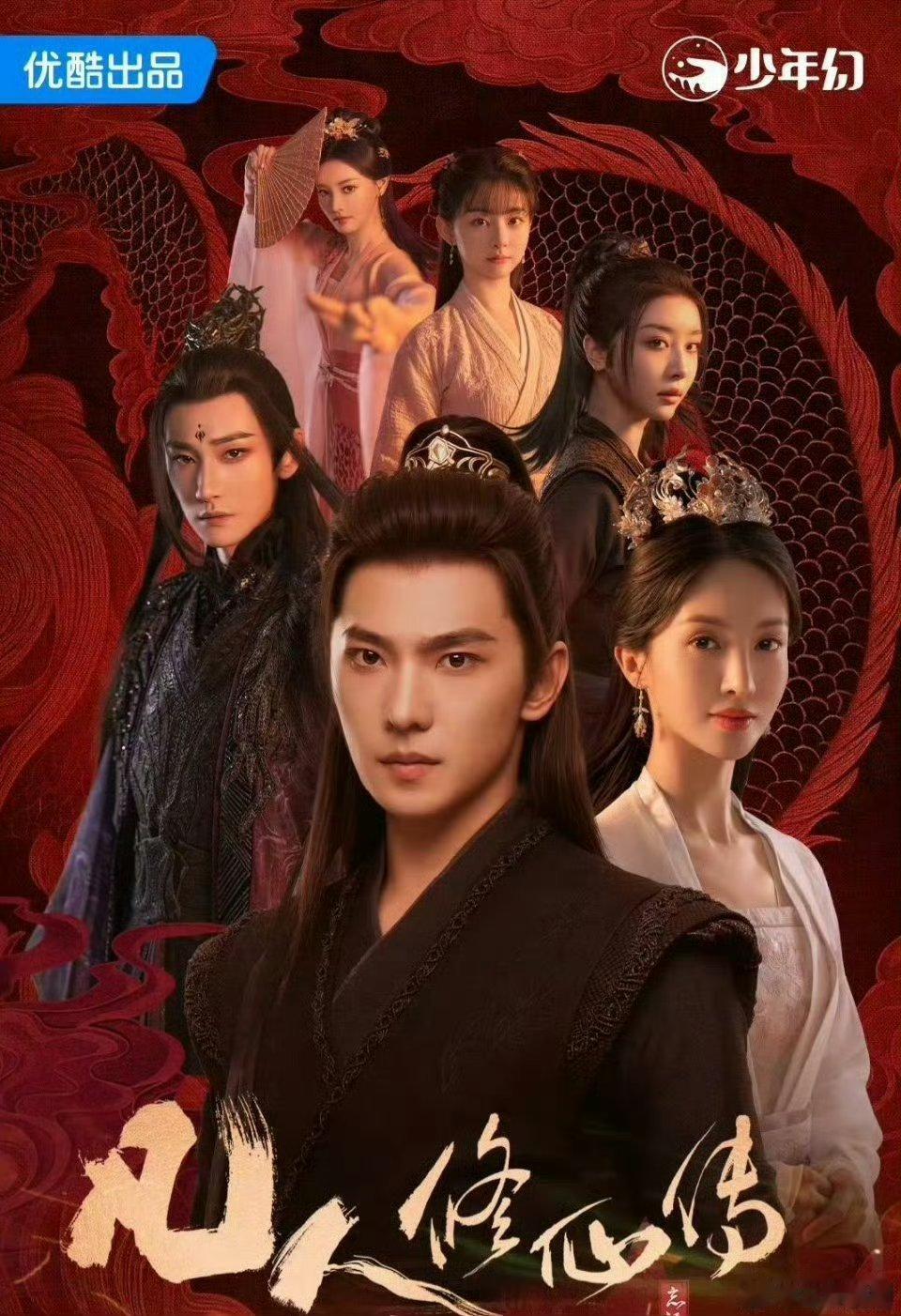 【二胖发布】凡人修仙传7月底播出 由杨阳导演，杨洋、金晨、汪铎、赵小棠、赵晴主演