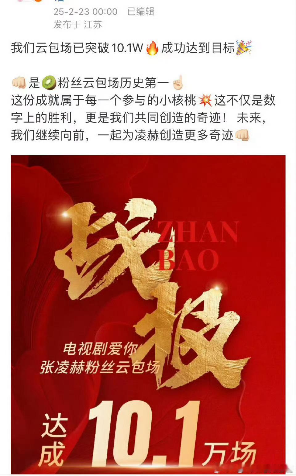 10.1w云包场大概多少钱？我对粉丝这种真金白银的爱意总是很佩服 