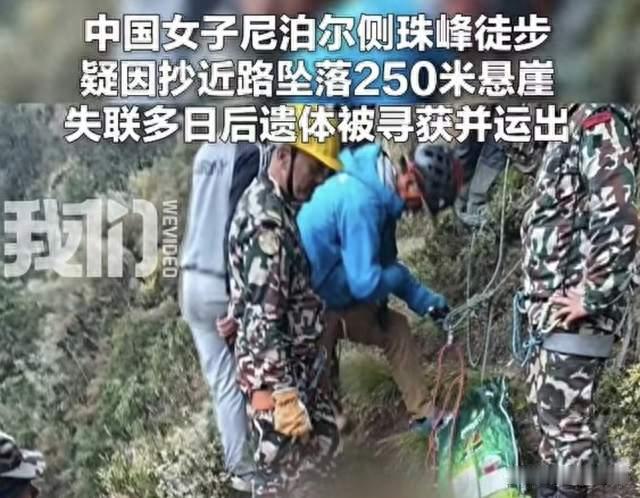 36岁中国女子珠峰遇难，坠落250米悬崖下，只因一个侥幸举动