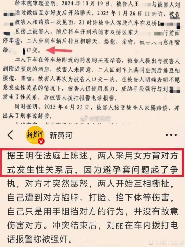 承德车内强奸案被告母亲发声这案件细节越扒越耐人寻味！两人夜里九点才初次见面，在车