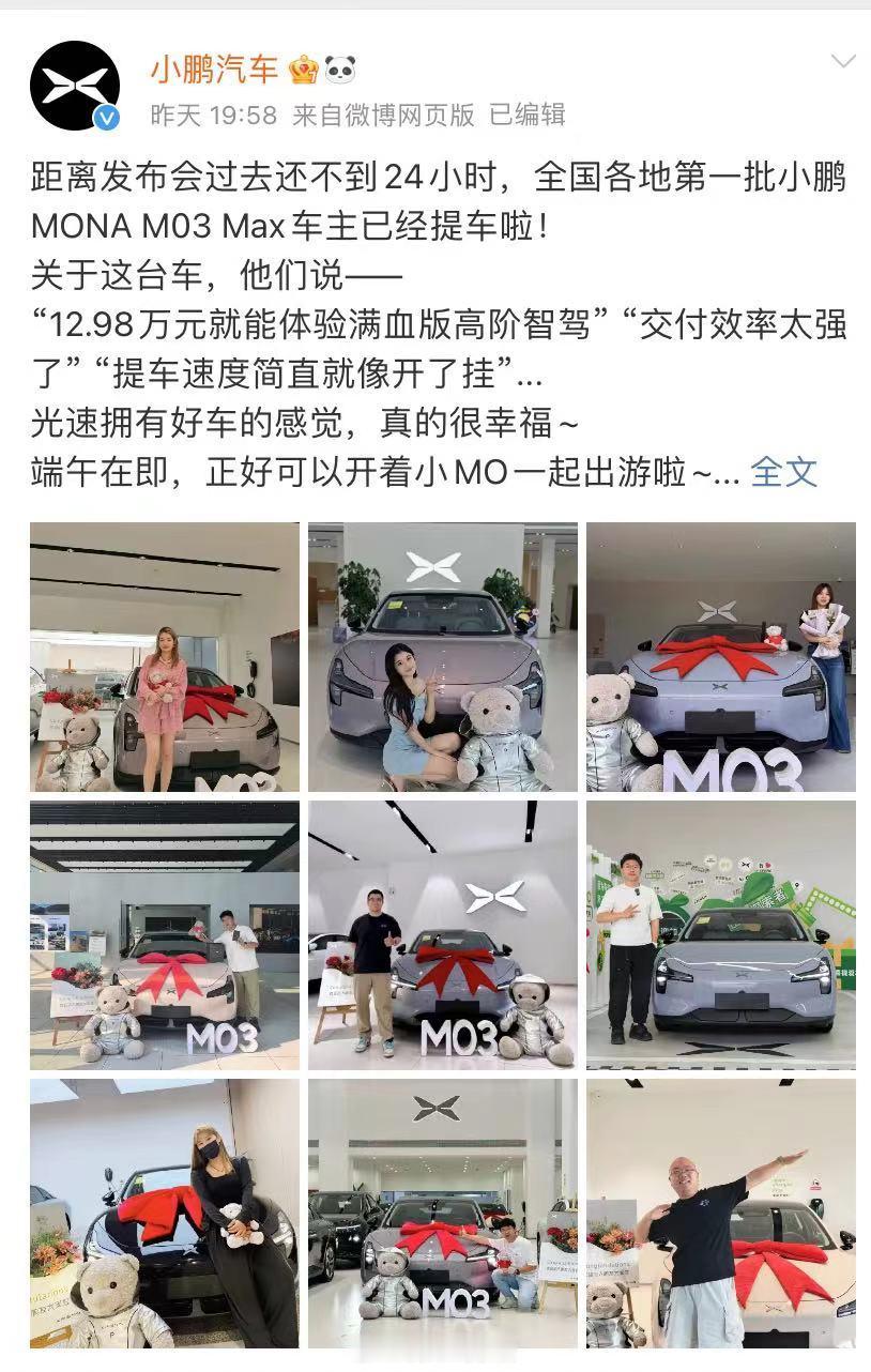 全国各地第一批小鹏 MONA M03 Max 车主已经提车。小鹏mona308_