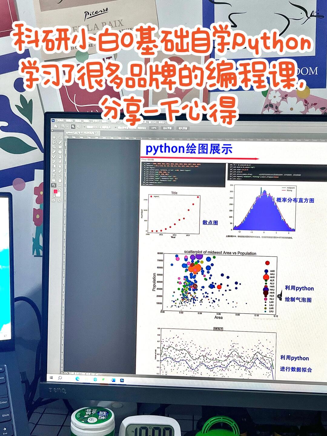 科研小白0基础学Python ｜心得分享