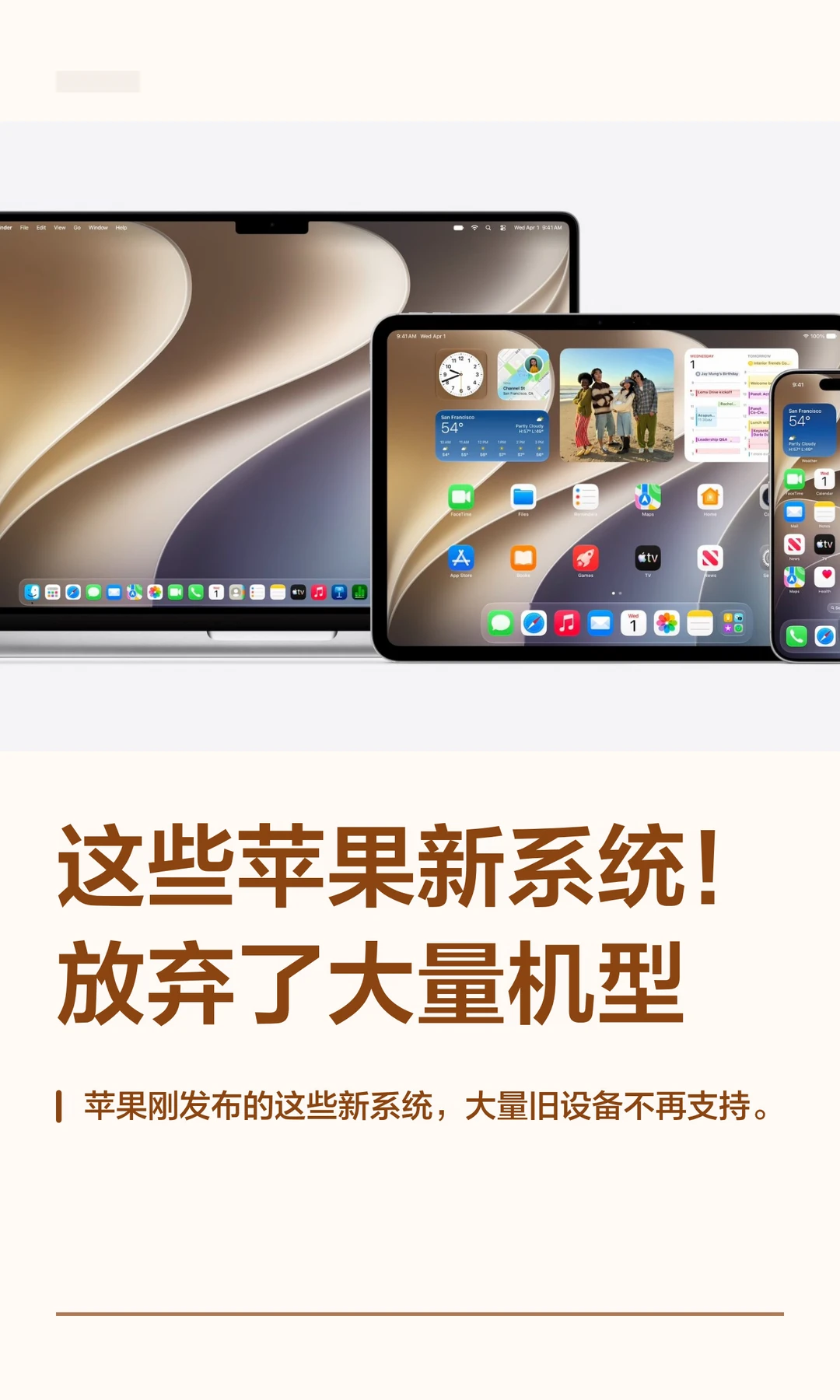 这些苹果新系统！放弃了大量机型