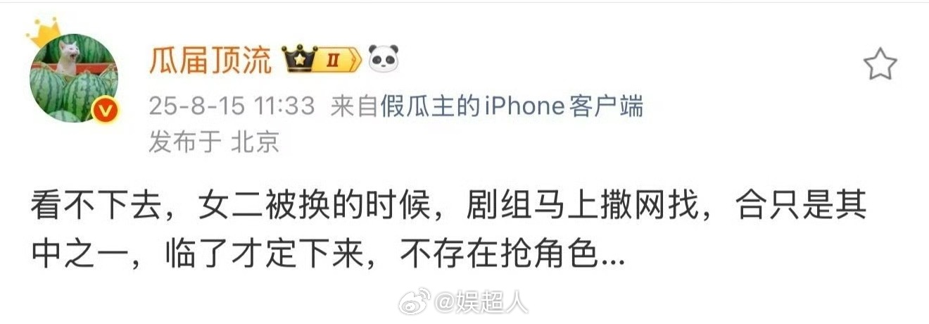 瓜主称合诗雨不存在抢角色瓜主否认合诗雨抢角色 有瓜主否认合诗雨抢角色“女二被换的
