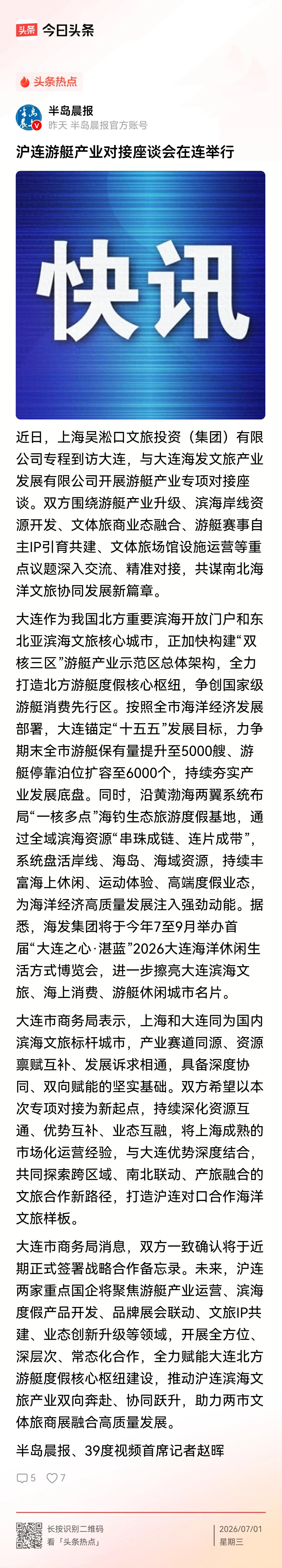 都看到了吗？对于在大连发展游艇产业，有些企业已经做出了选择！
大连地处北纬39°