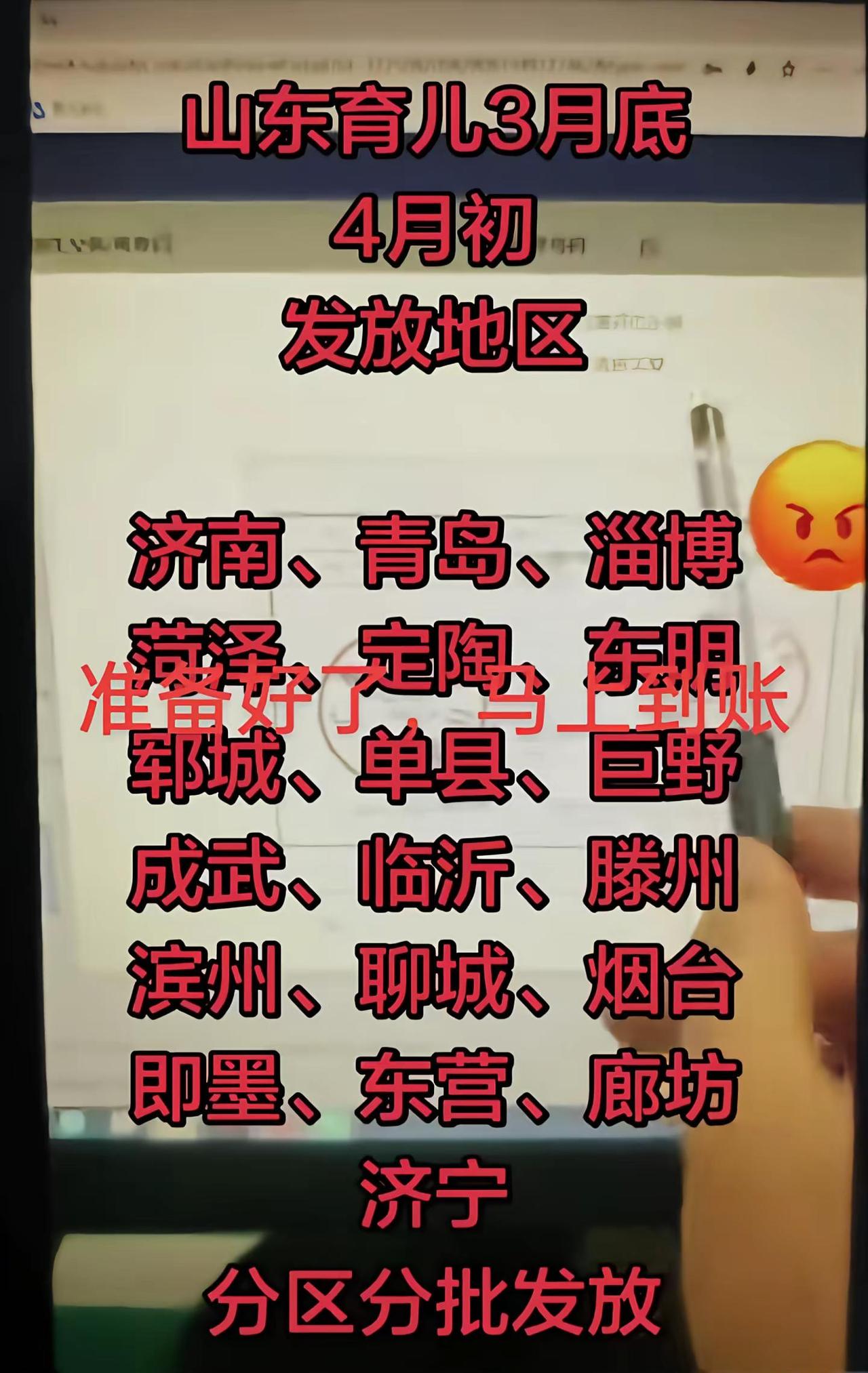 烟台的小伙伴们，准备好了么，补贴马上到账