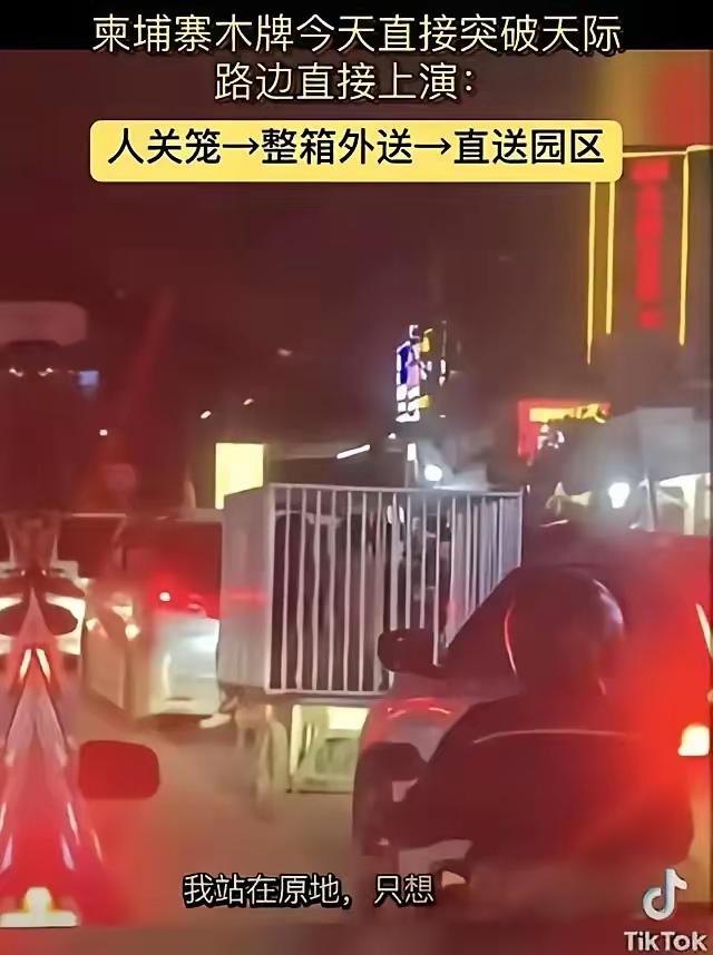 惊悚！柬埔寨街头公然“铁笼运人” 笼中男子是被骗“猪仔”？还是另有隐情？
 
近
