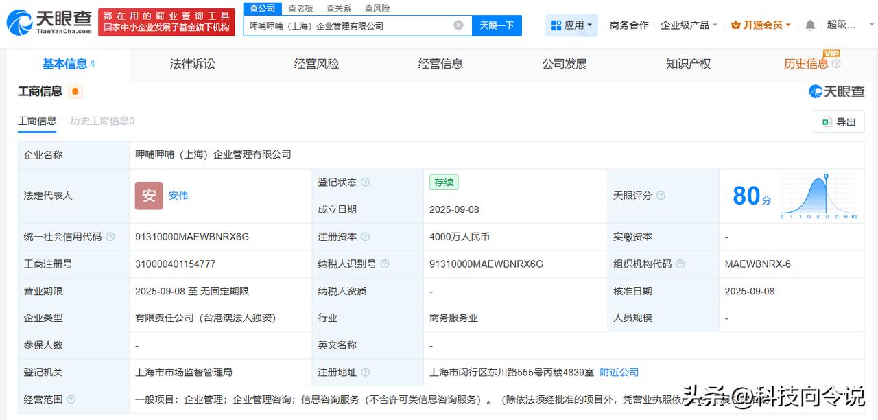 【呷哺呷哺在上海成立企业管理公司 注册资本4000万】
天眼查工商信息显示，近日