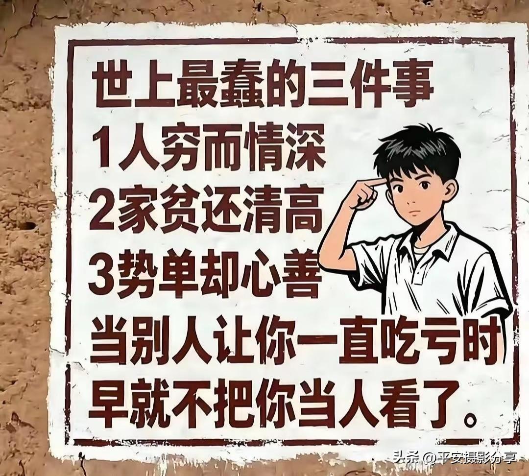 世上最为愚蠢的三件事！最愚蠢行为 最愚蠢的一句话 最愚蠢行为 世上最愚蠢事 最蠢