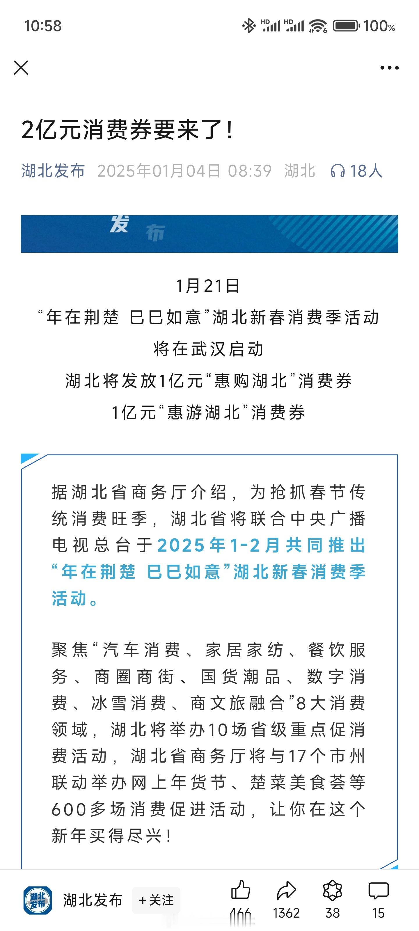 【湖北国补】湖北将发放2亿元消费券，其中围绕零售、餐饮领域，全省将发放“惠购湖北