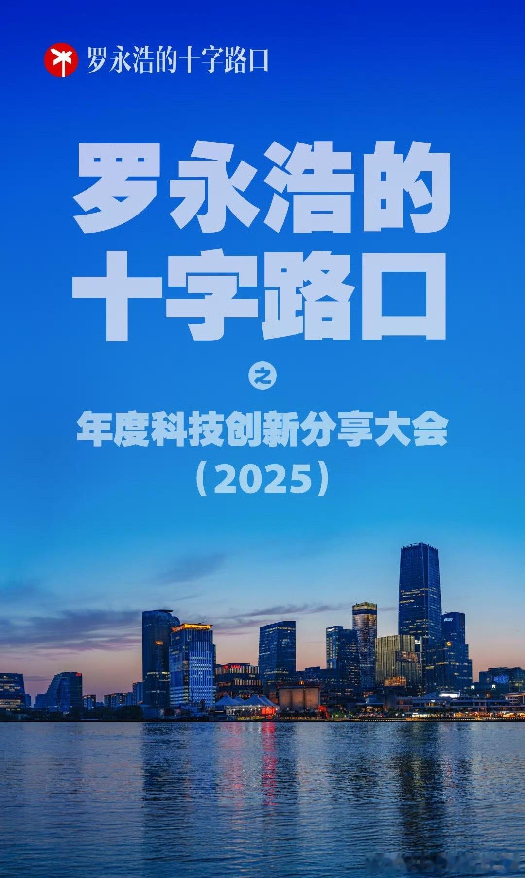 罗永浩又要开科技发布会了老罗还是很受欢迎的