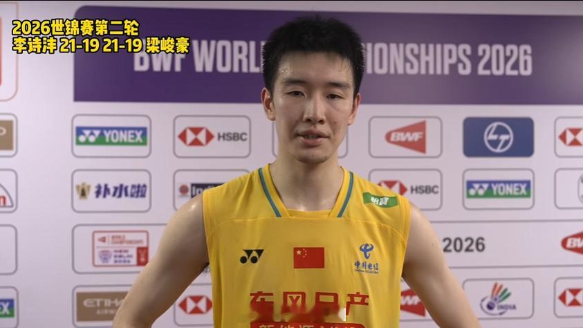 李诗沣回应2比0梁峻豪 两局21-19，赢得不算轻松。他赛后说得很实在：“比赛不
