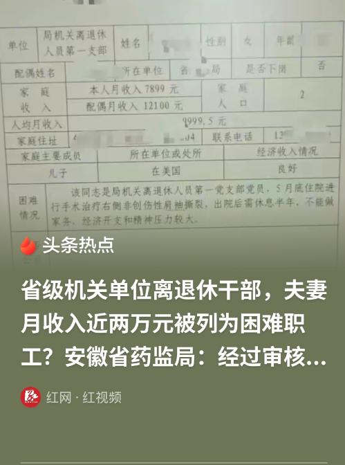 刷新认知！有钱到离谱还哭穷？安徽这对六旬夫妻堪称典型，两人退休金每月稳稳两万，海