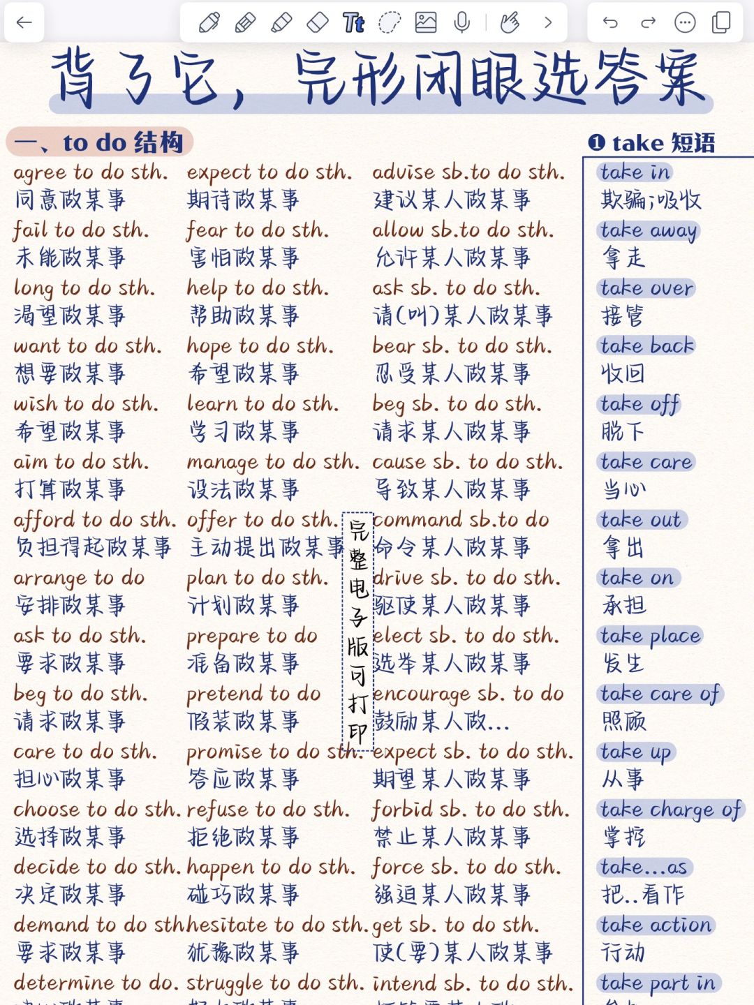 完形填空次次满分！共376组英语高频短语，背会就是分！刷到就是赚到！