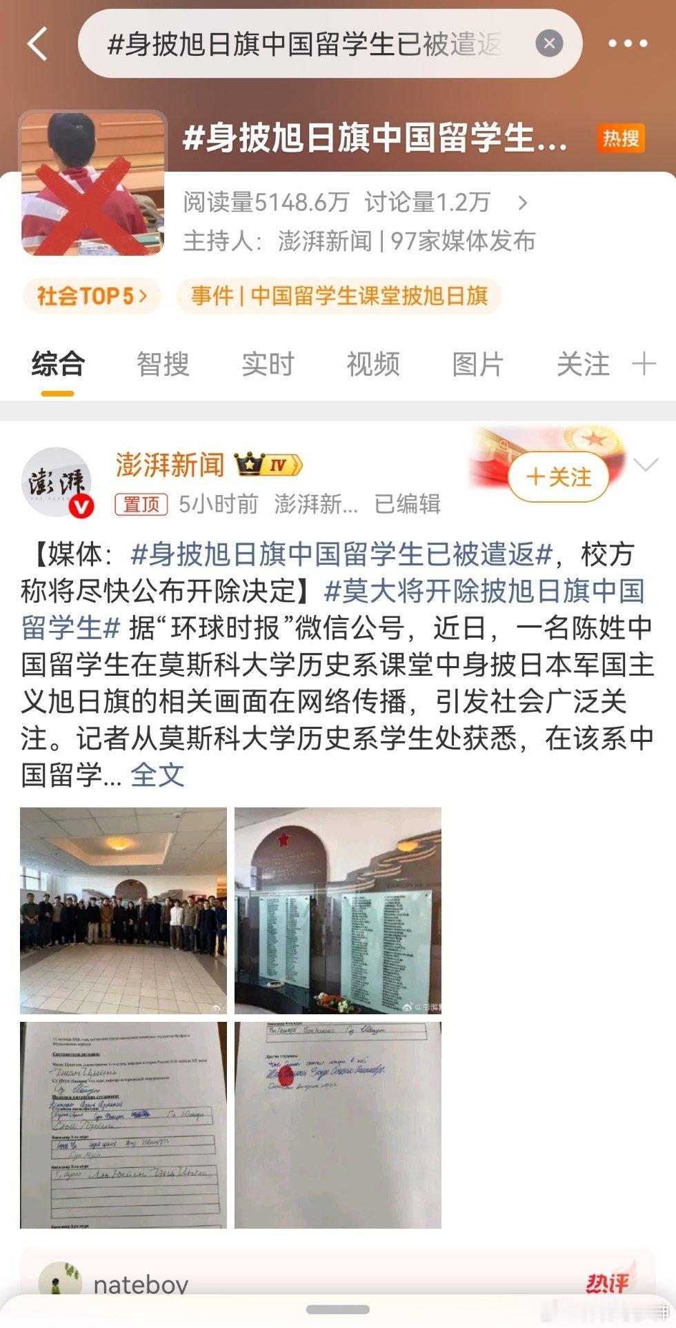身披旭日旗中国留学生已被遣返这名留学生被遣返回国后，落地机场绝不是危机的结束，而