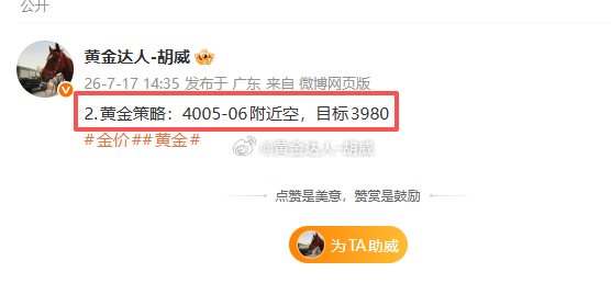 2.黄金策略：4006-05空单，现价抵达3995离场！呈现110点！从日线盘面