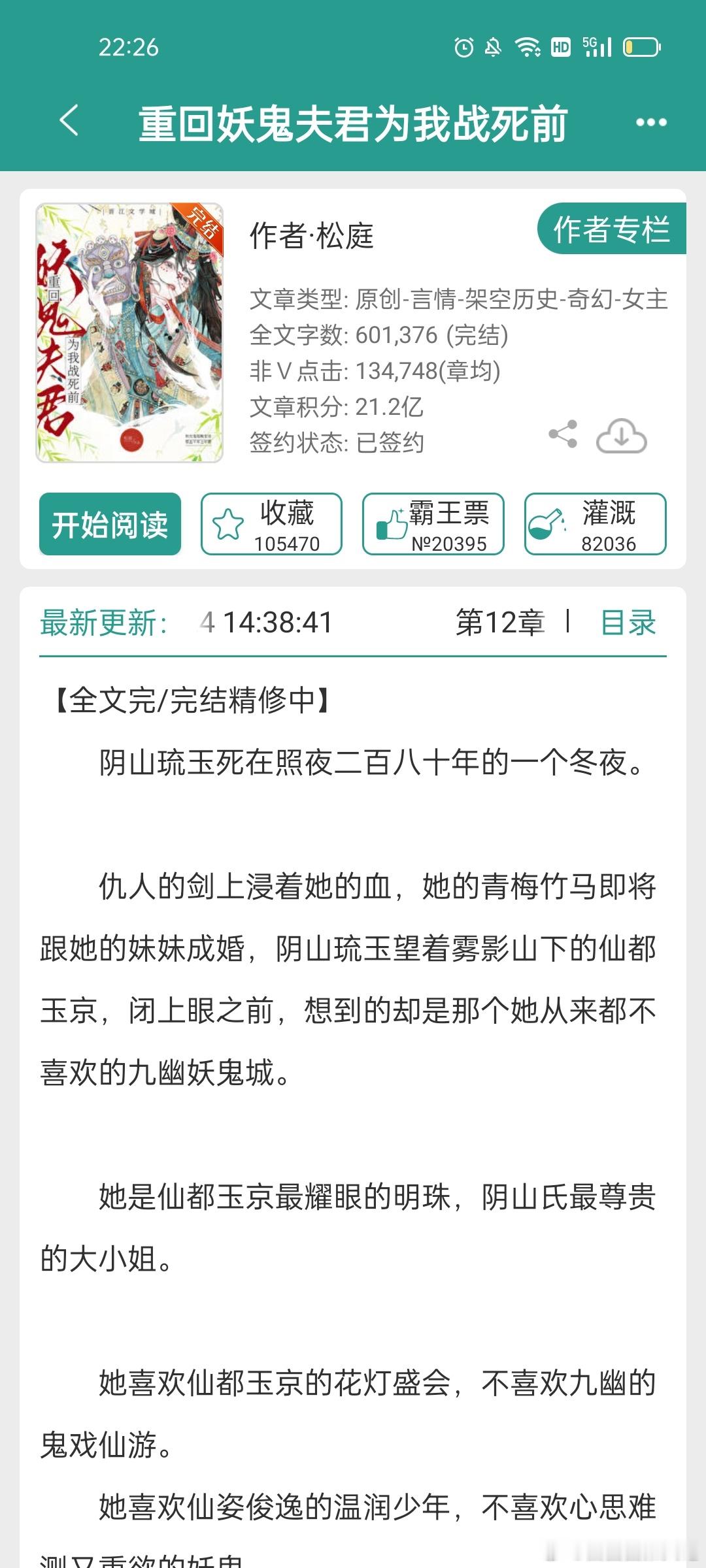 #言情小说推荐##推文[超话]#《重回妖鬼夫君为我战死前》 ​​​
