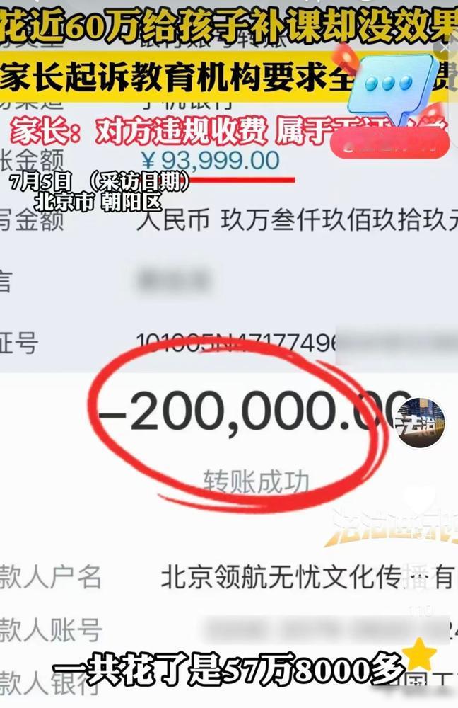 “干得漂亮！”北京，一女子花了578000多，给孩子补课，从初三到高三一共4年，