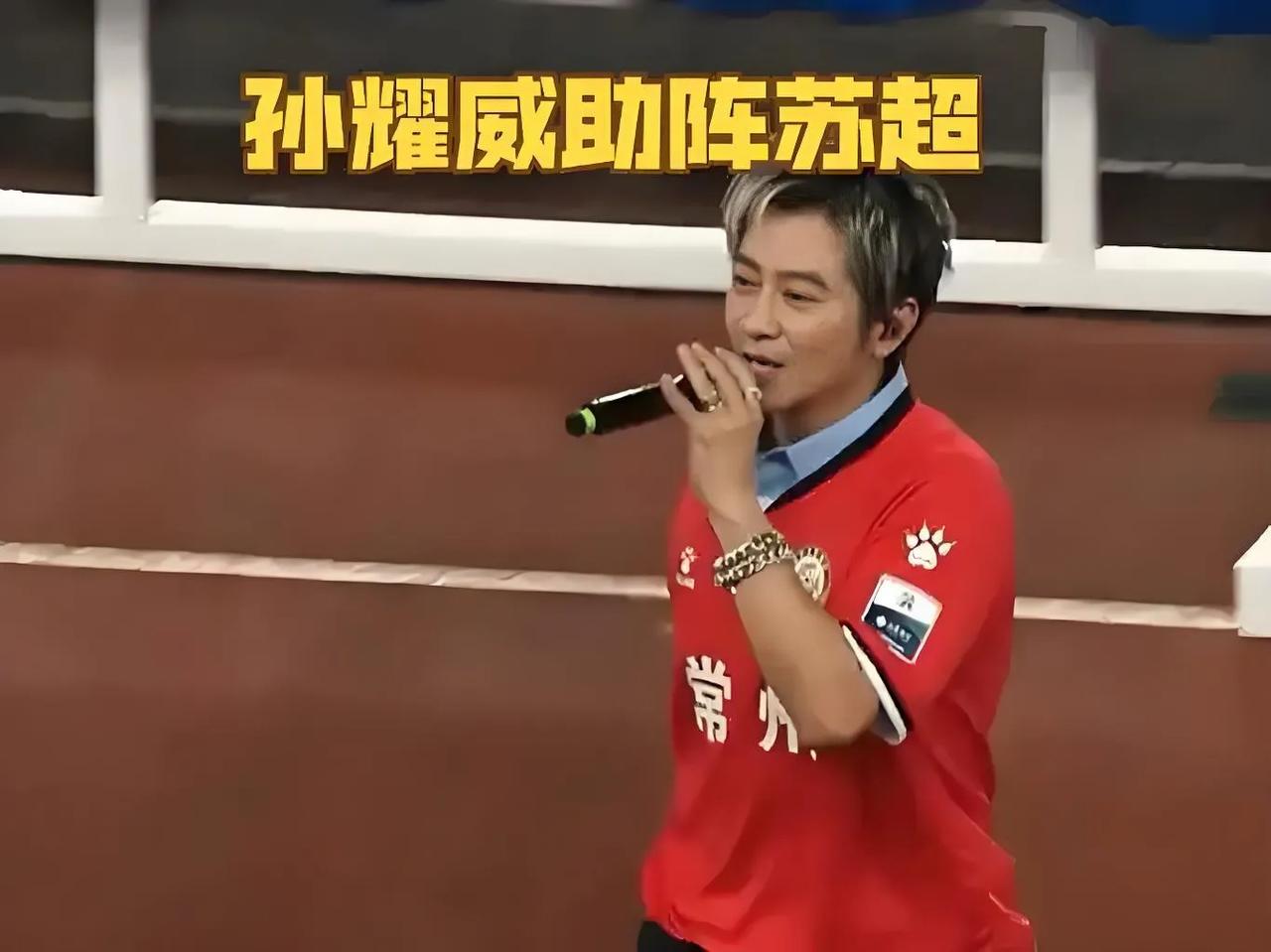 2025年8月16日苏超“老十三之战”中场，孙耀威现身常州奥体中心，深情献唱《海