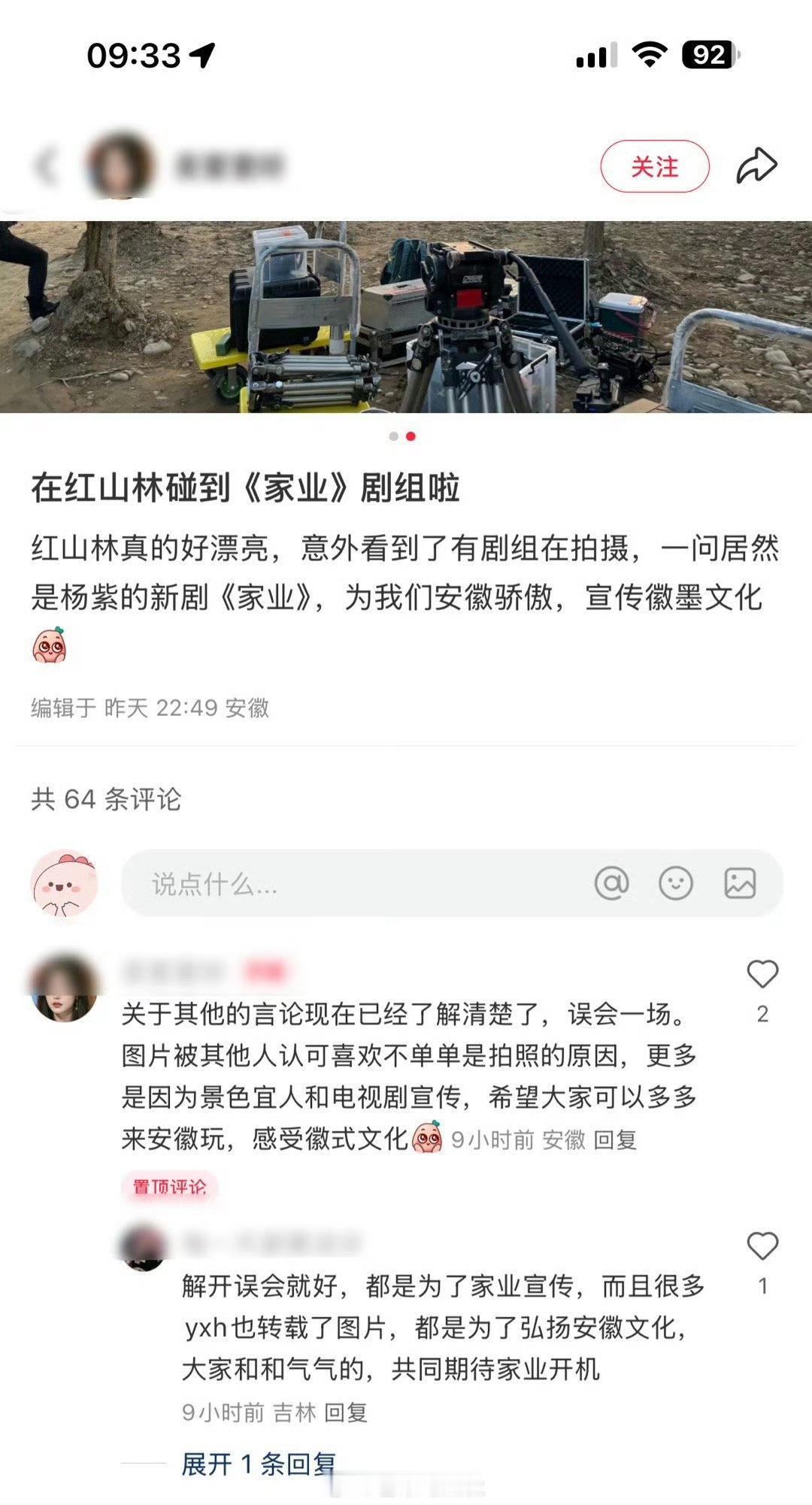 #杨紫家业拍摄取景路透#哇塞！！杨紫主演的电视剧《家业》是不是马上就要来了，目前