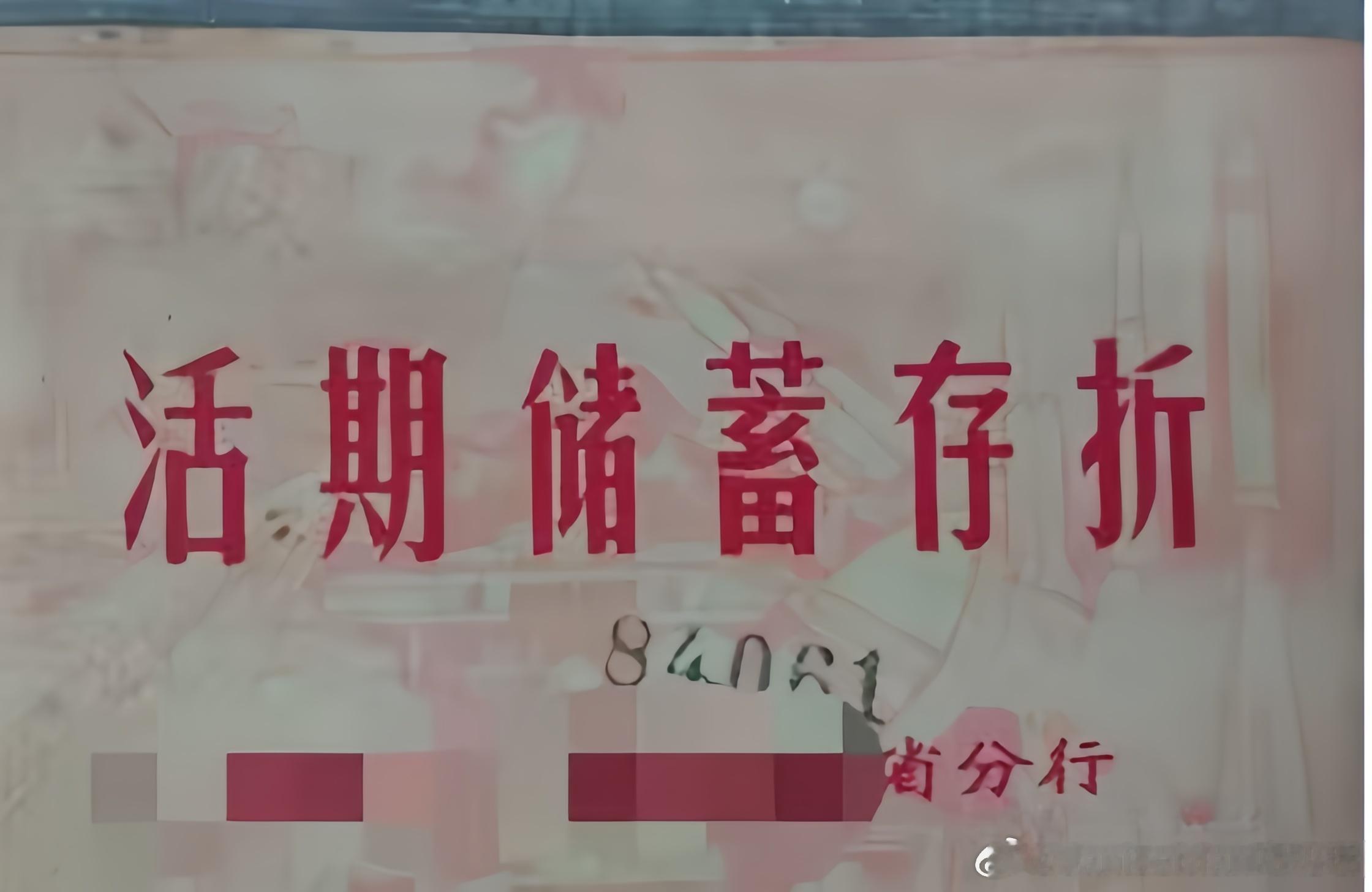 贵州贵阳，一女子发现已经离世母亲的遗物中有一本多年前的存折还有4万余元后，拿着公