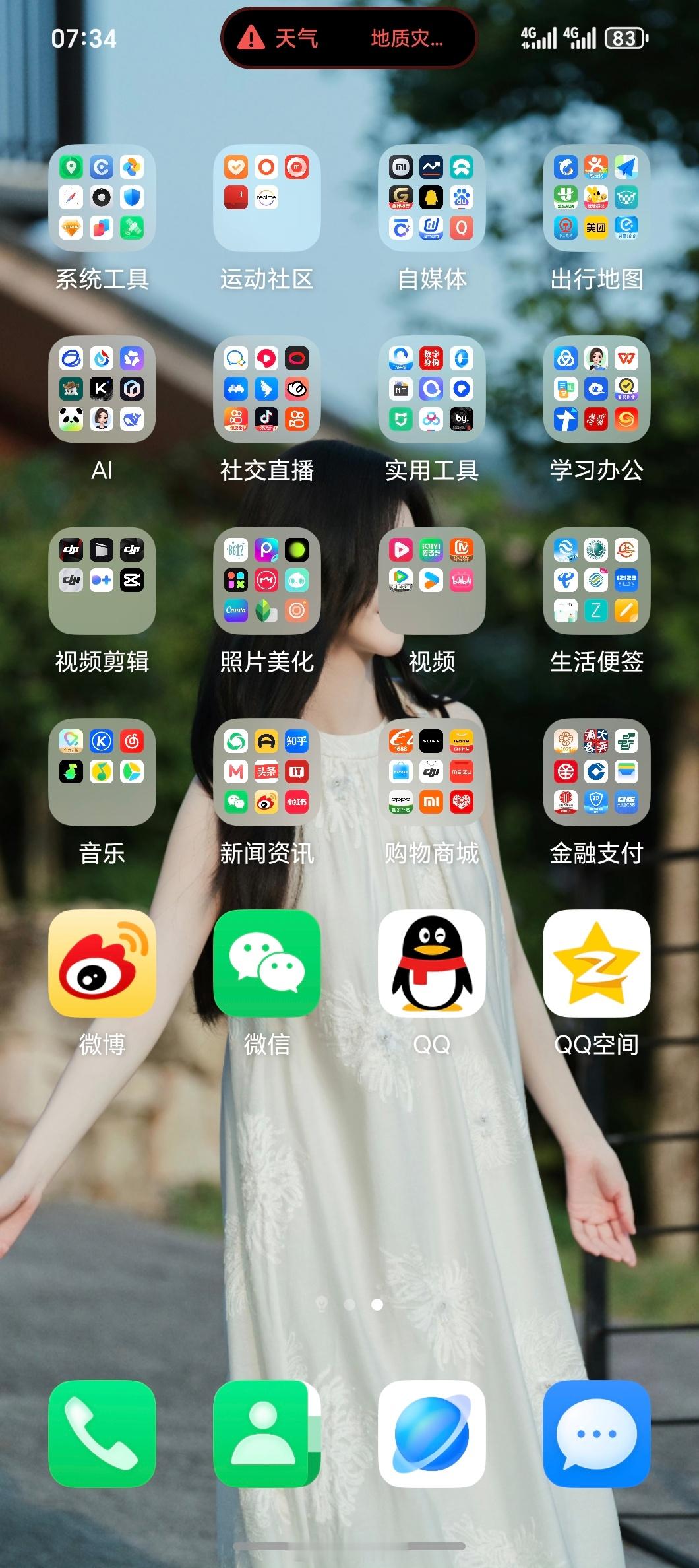第一次收到这种天气预警。 ​​​