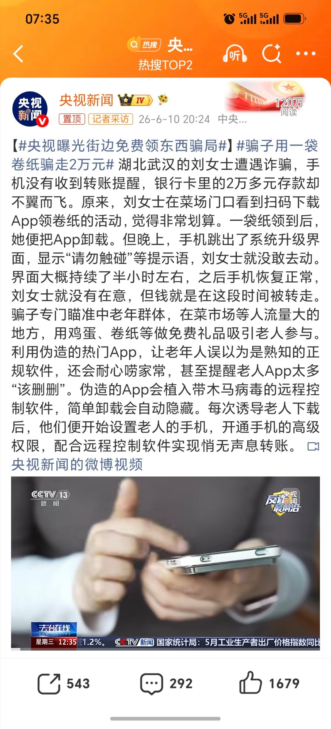 央视曝光街边免费领东西骗局这种小骗局真的防不胜防，虽然咱们都知道不明链接不要点，