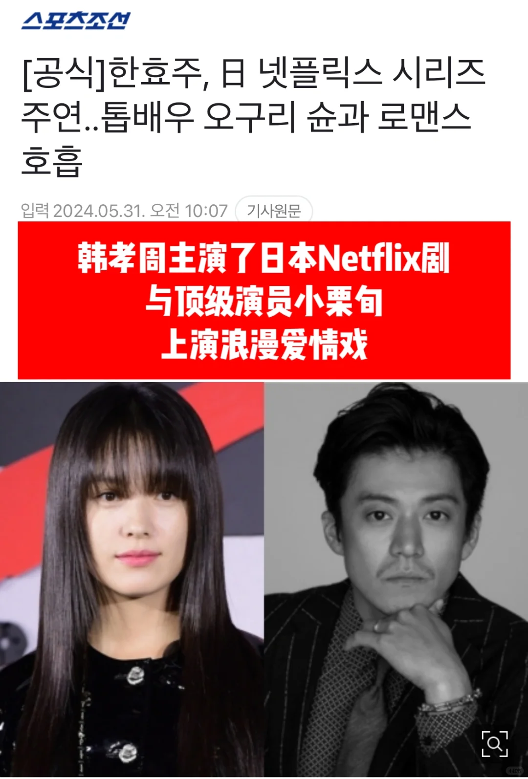 🔥 韩孝珠出演日本Netflix…与小栗旬爱情戏