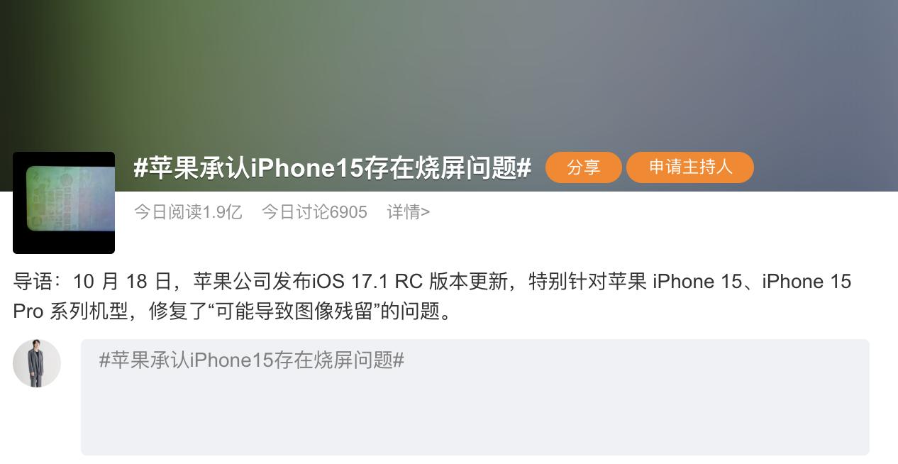 也算是活久见了！苹果承认iPhone 15存在烧屏问题，但补救措施不是换新机，而