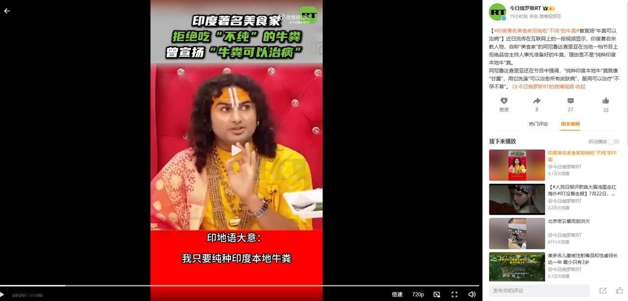 印度宗教人物宣扬牛粪治病 却因“非纯种牛”拒食

印度一位知名宗教人物近日在电视