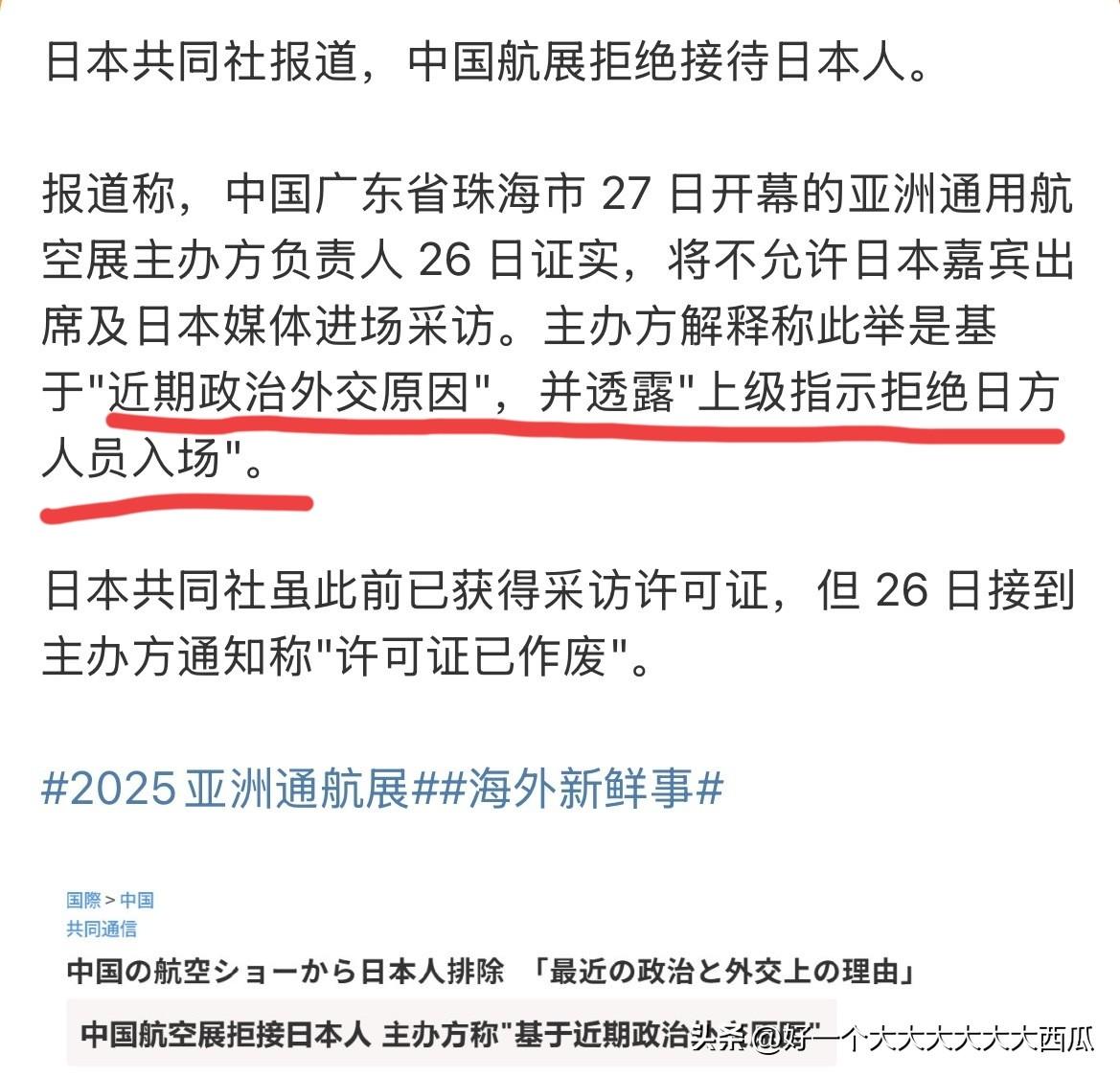 明日在珠海开幕的亚洲通用航空展，
不允许日本嘉宾出席和日本媒体进场采访。
日本方