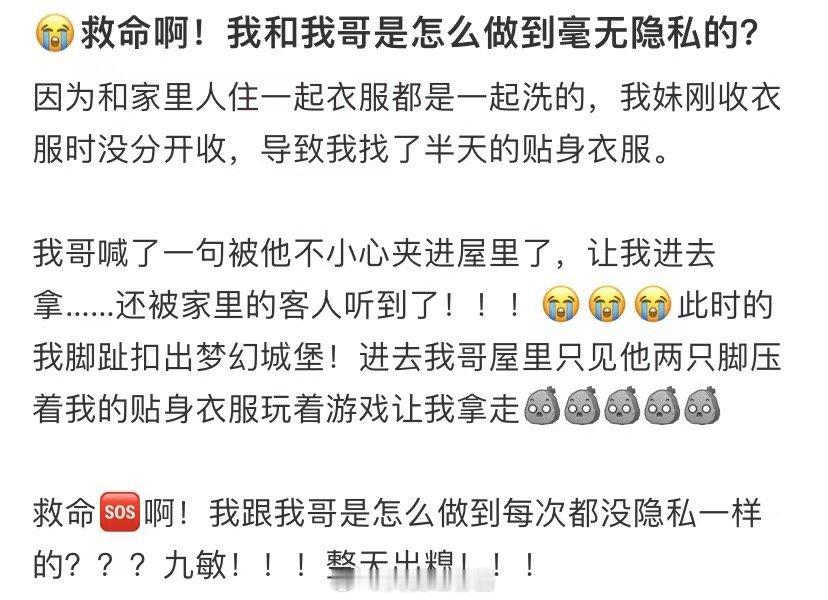 帮帮我，我和弟弟怎么一点隐私都没有了 ​​​