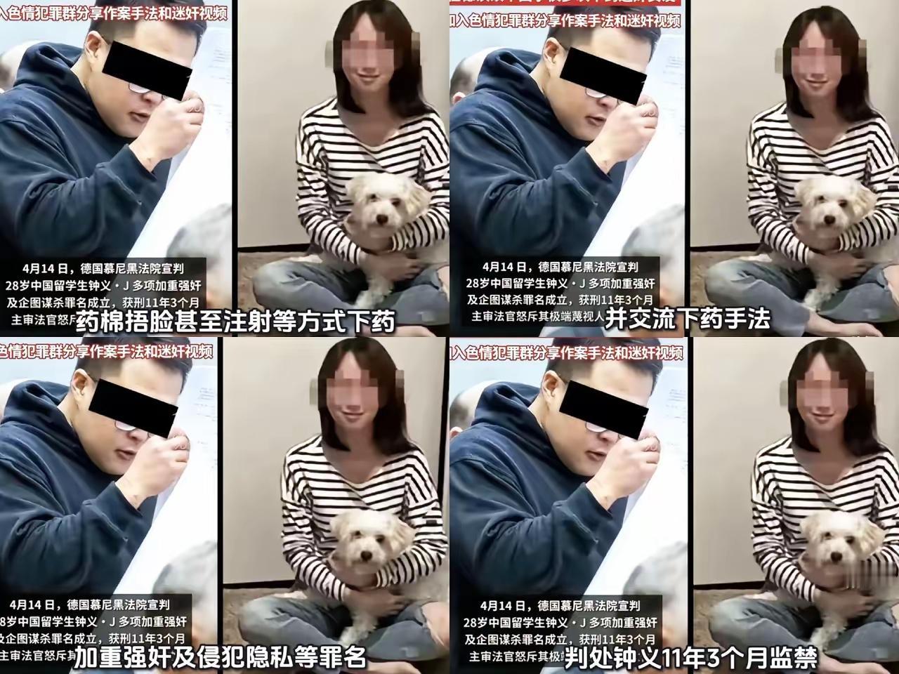 “简直是人 渣！”28岁留德硕士把女友当泄欲工具！给饮料里下10倍剂量的强效麻醉